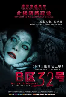 Паранормальное явление: Ночь в Пекине