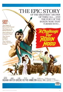 Вызов Робину Гуду