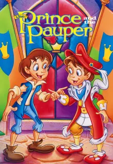 Сказка о принце и нищем (1995)