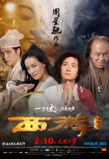 Путешествие на Запад