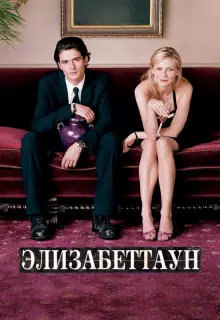 Элизабеттаун