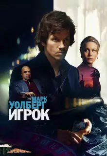 Игрок