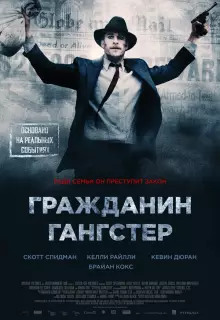 Гражданин гангстер
