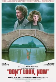 А теперь не смотри