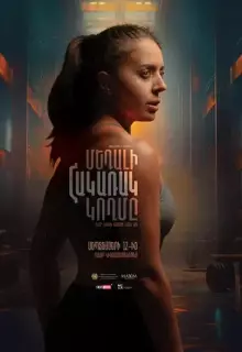 Обратная сторона медали