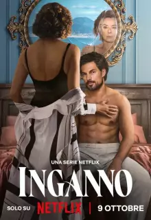 Лживая любовь (2024)