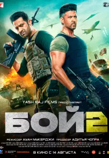 Бой 2