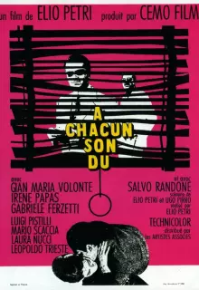 Каждому свое