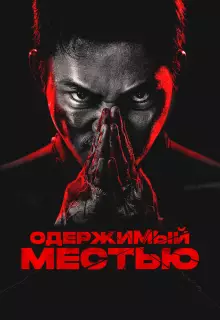 Ударное спасение