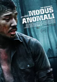 Аномальный вид