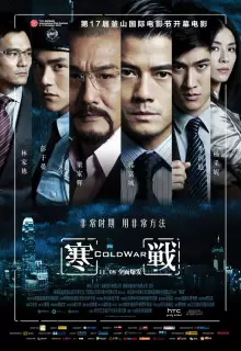 Холодная война