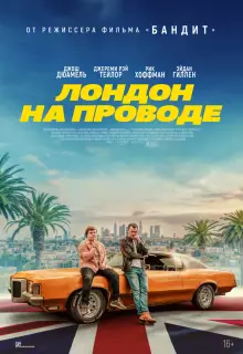 Лондон на проводе