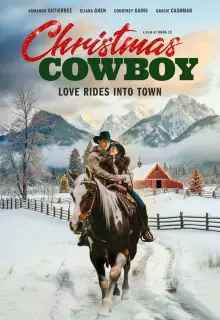 Рождественский ковбой