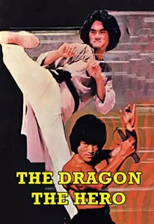 Дракон-герой