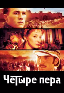 Четыре пера