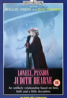 Одинокая страсть Джудит Херн