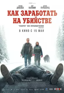 Как заработать на убийстве