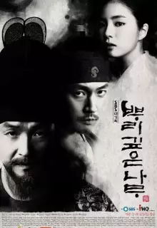 Дерево с глубокими корнями (2011)