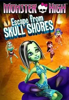 Школа монстров: Побег с Острова черепов (2012)