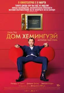 Дом Хемингуэй