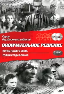 Конец нашего света