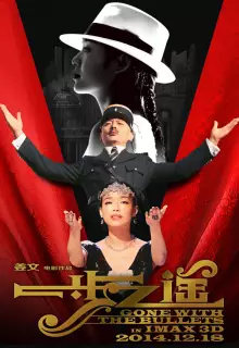 Унесённые пулями