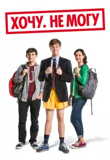 Хочу. Не могу