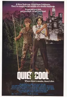 Тихая прохлада