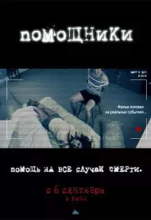 Помощники