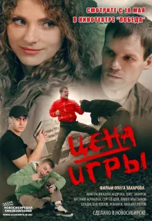 Цена игры