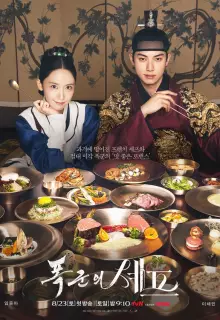 Шеф-повар тирана (2025)