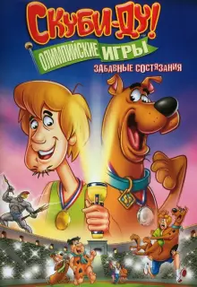 Скуби-Ду!: Олимпийские игры, Забавные состязания (2012)