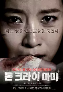 Не плачь, мамочка