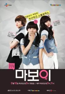 Мой мальчик (2012)