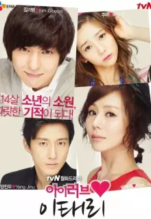 Я люблю Ли Тхэ-ри (2012)