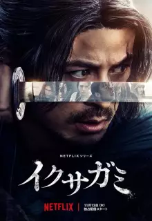 Последний выживший самурай (2025)