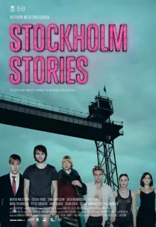 Стокгольмские истории
