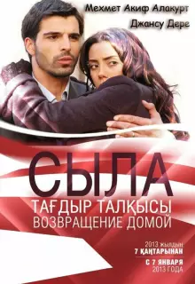 Сыла. Возвращение домой (2006)