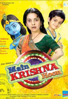 Я — Кришна (2013)