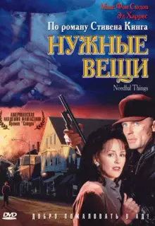Нужные вещи