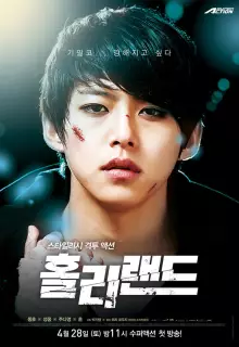 Священная земля (2012)