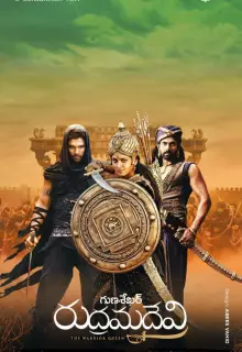 Рудрамадеви