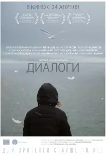 Диалоги