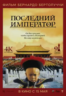 Последний император
