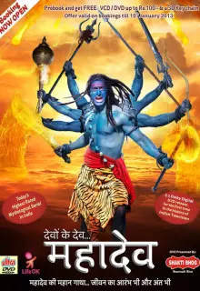 Бог Богов... Махадев (2011)