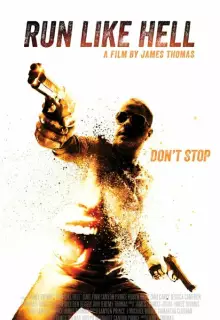 Беги, что есть мочи