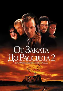 От заката до рассвета 2: Кровавые деньги из Техаса