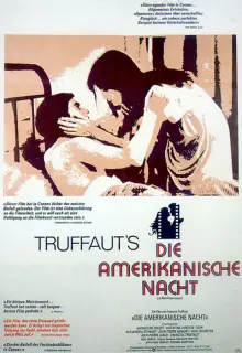 Американская ночь