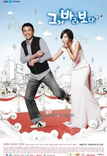 Этот дурак! (2009)