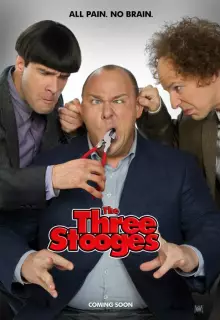 Три балбеса